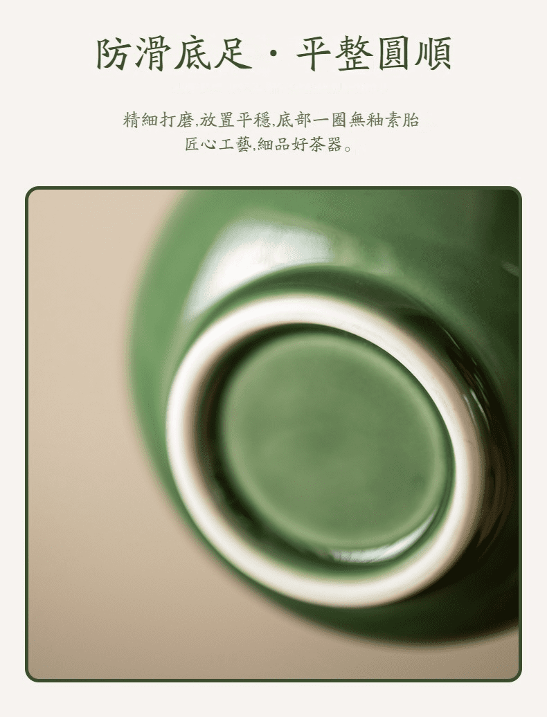 青璃釉雅意公道杯,南山居青瓷茶杯細節,展示精緻打磨的平穩防滑底足與無釉素胎圓潤輪廓。