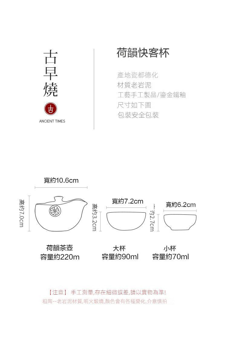 古早燒荷韻鎏金快客杯，南山居荷韻快客杯，德化老岩泥材質，古早燒工藝呈現禪意茶具尺寸規格詳解。