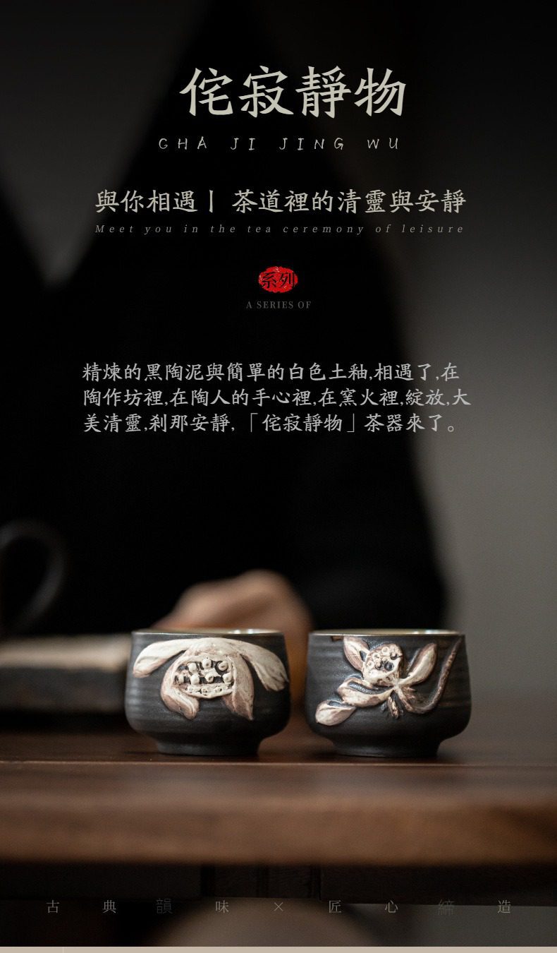 侘寂風開花結果品茗杯禮盒,南山居侘寂靜物系列黑陶茶杯,手工雕刻立體花卉紋飾,展現古樸禪意風格的品茗茶具。