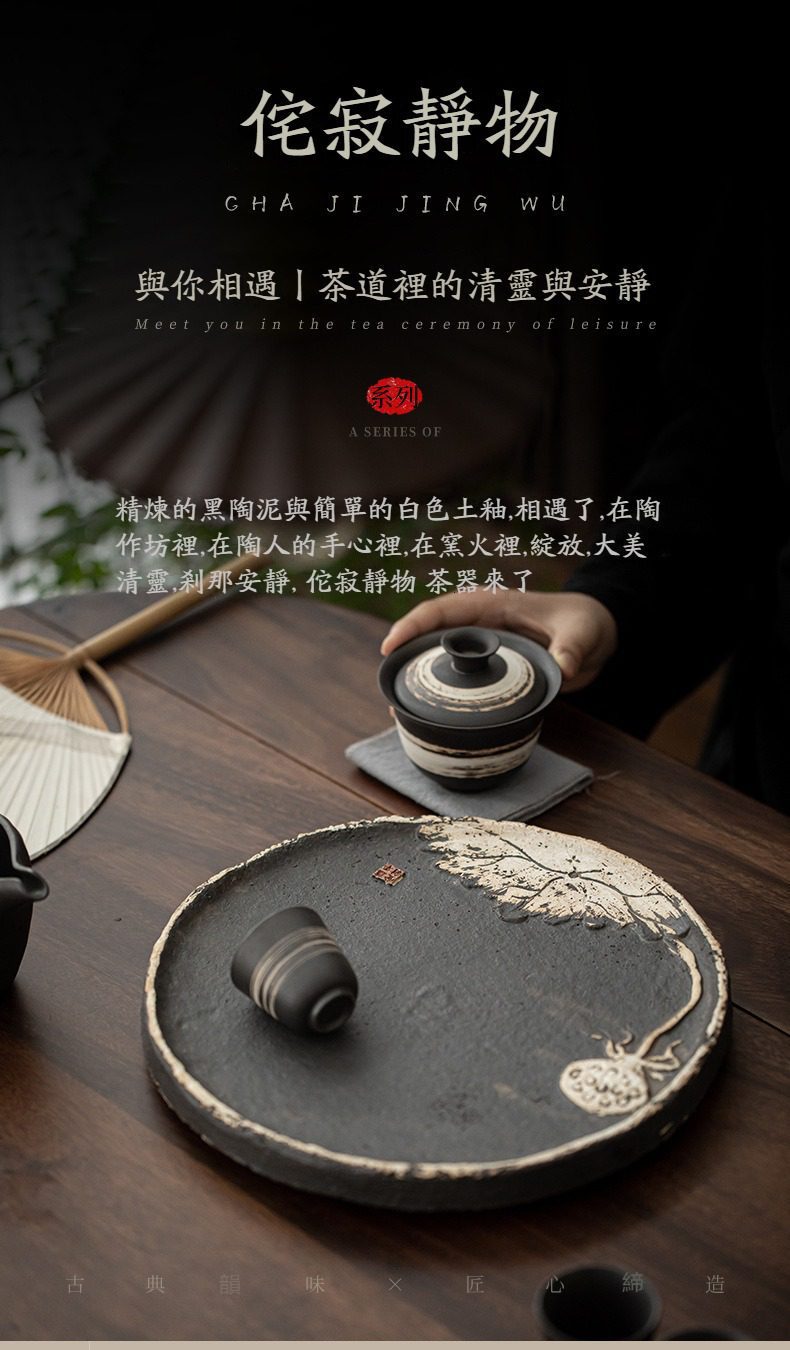侘寂風蓮香圓茶盤,南山居侘寂風黑陶茶具組,包含手工蓋碗與浮雕荷花茶盤,展現質樸禪意與極簡美學。