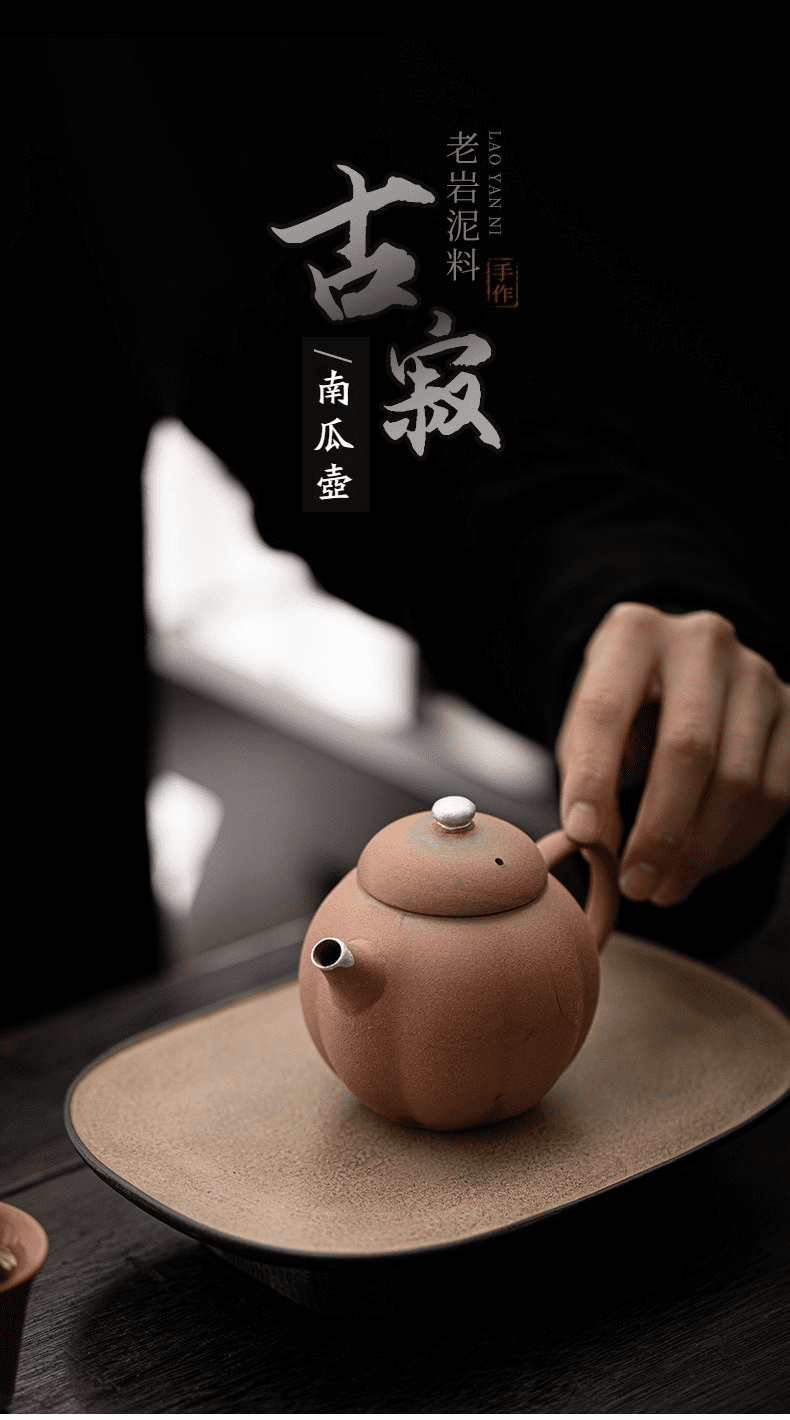 空寂老岩泥南瓜茶壺，南山居精選老岩泥手工南瓜壺，壺身呈現獨特質樸紋理，展現沈穩禪意的茶器美學。