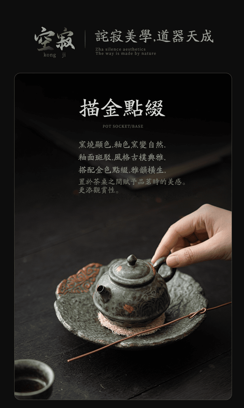 空寂老岩泥敦煌茶壺，南山居窯變釉描金茶托，古樸斑駁質感，完美襯托精緻紫砂茶壺，盡顯禪意茶席美學。