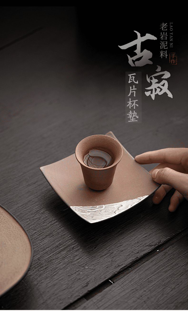 空寂老岩泥瓦片杯墊，南山居手工老岩泥瓦片杯墊，結合極簡禪意設計，展現質樸礦物肌理，是提升茶席品味的精品茶具配件。