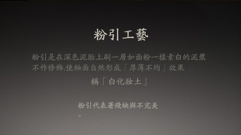 侘寂風香蓮正把茶壺，南山居介紹陶瓷粉引工藝，展現白化妝土於深色泥胎上自然形成的素雅厚薄質感。