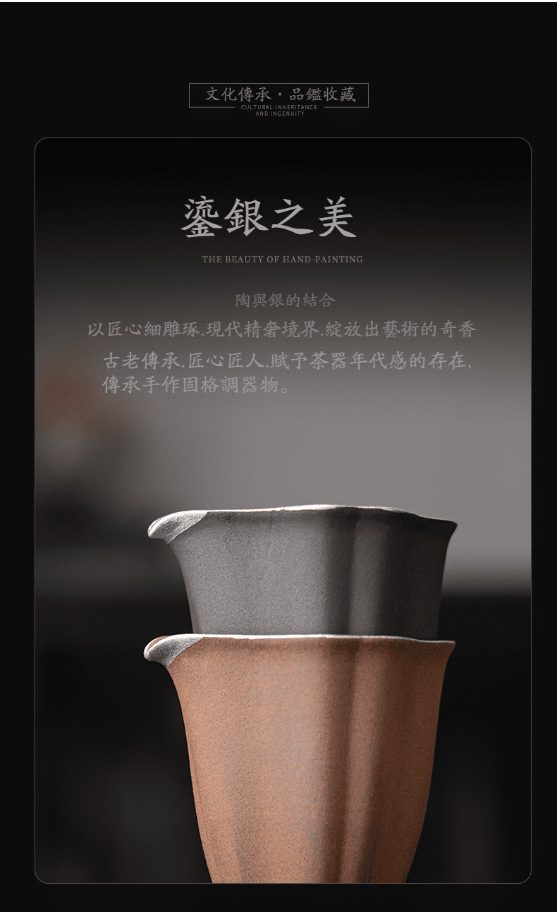 空寂老岩泥花語公道杯，南山居鎏銀工藝茶杯，陶土質地結合純銀飾邊，展現出古樸與奢華兼具的禪意美學。