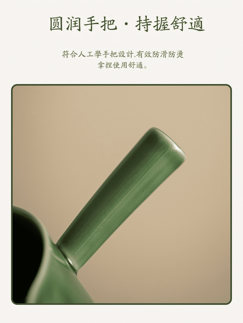 青璃釉無由公道杯,南山居禪意綠色茶具手把,符合人體工學設計,圓潤防滑且持握舒適,展現極致工藝。