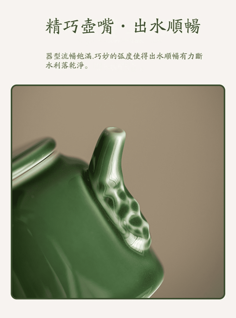 青璃釉枯石手執茶壺，南山居青瓷茶壺壺嘴細節，工藝精湛出水流暢，呈現圓潤飽滿的器型美感。