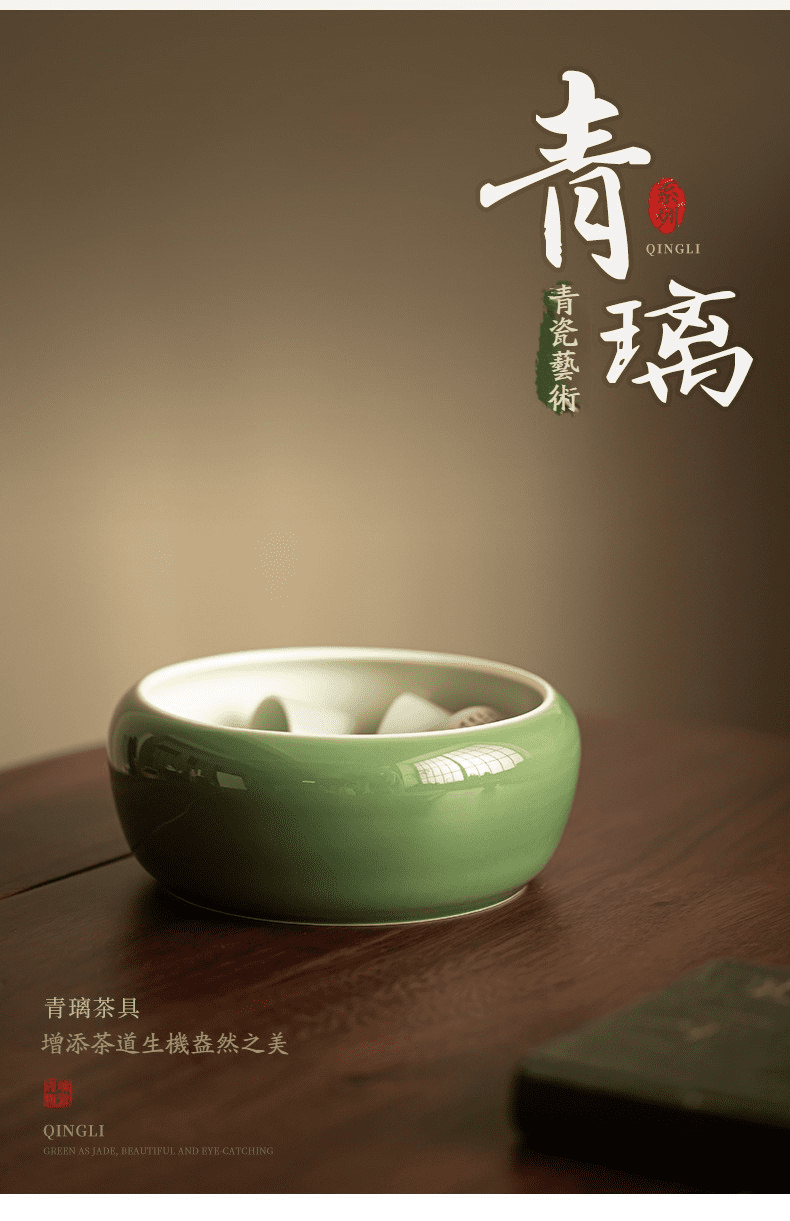 青璃釉寬博茶洗，南山居青璃青瓷茶碗，釉色如碧玉般溫潤細膩，器型圓潤優雅，是茶席間賞心悅目的工藝茶具。