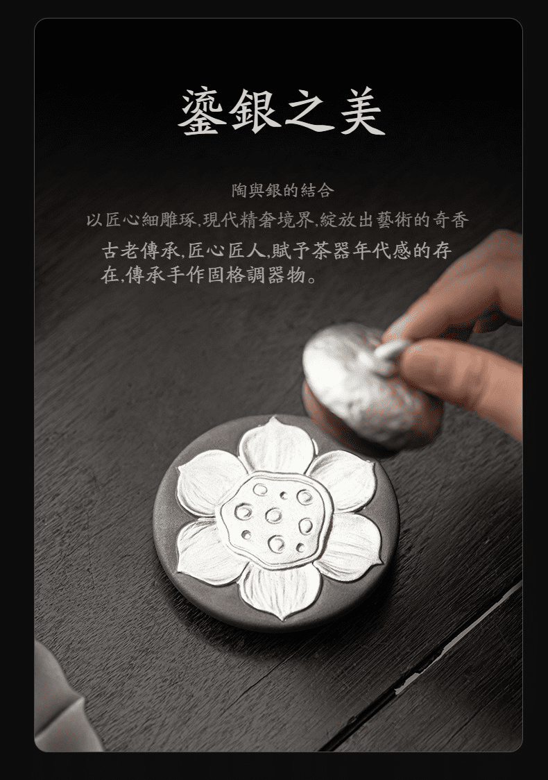 空寂老岩泥芳蓮壺承，南山居手工鎏銀茶具蓋碗，黑色陶土鑲嵌精緻銀質蓮花浮雕，展現東方禪意美學。