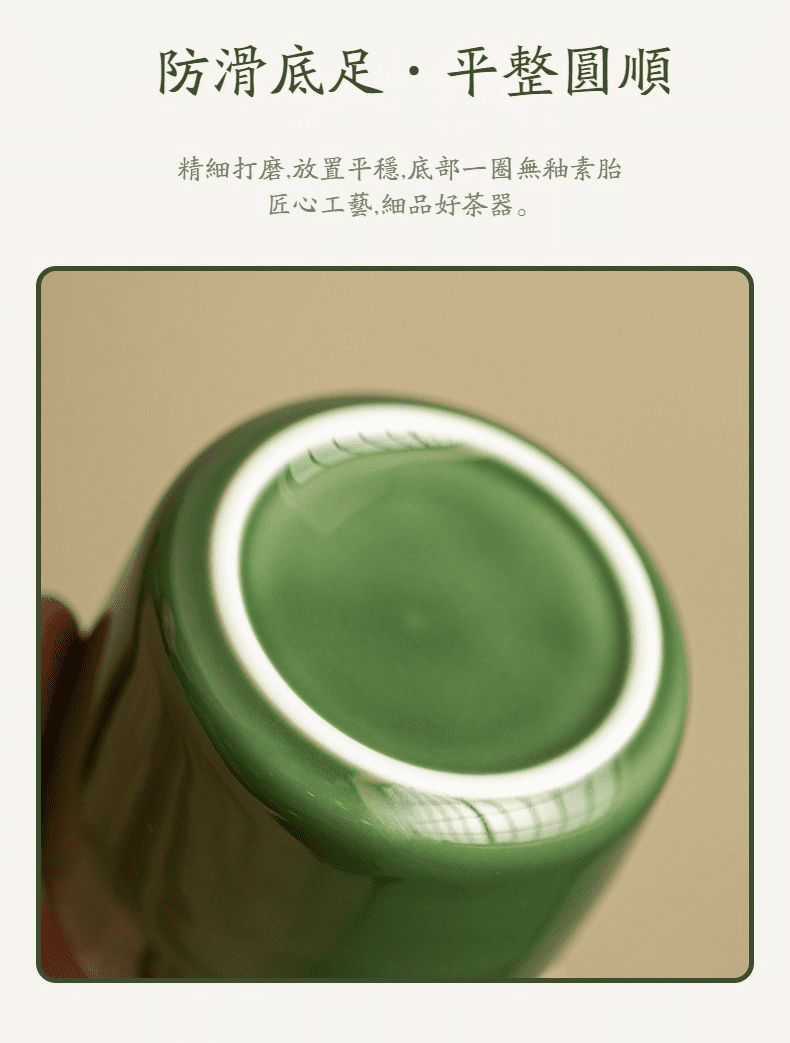 青璃釉玉米包殼塞茶葉罐，南山居精緻綠釉茶杯底足，工藝打磨圓潤平整，防滑設計細膩考究，展現優雅茶道美學。