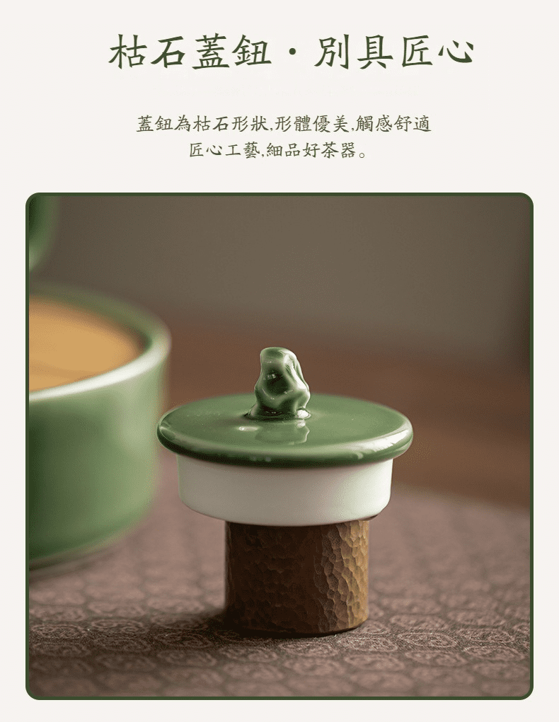 青璃釉枯石手執茶壺，南山居枯石蓋鈕蓋碗，獨特枯石造型設計，釉色青翠質感細膩，呈現高雅禪意茶道美學。