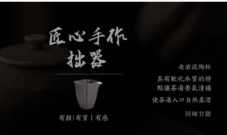 空寂老岩泥花語公道杯，南山居匠心手作老岩泥茶杯，粗獷質地能軟化水質，提升茶湯香氣，呈現雅致的禪意茶道美學。