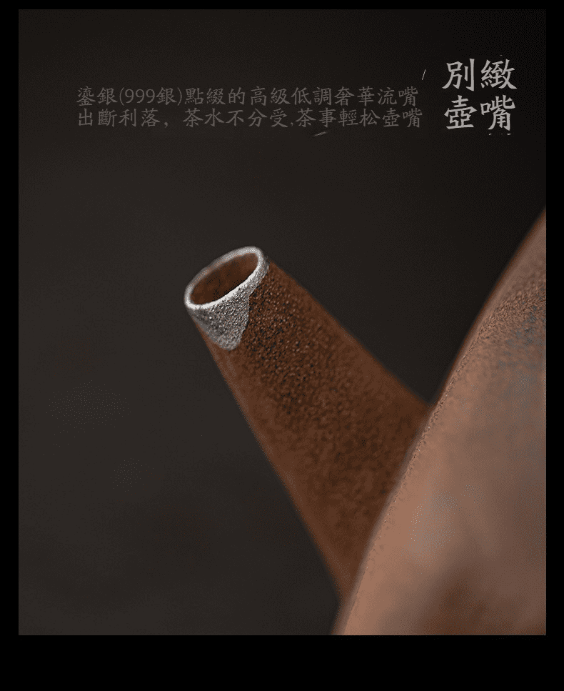 空寂老岩泥漢中茶壺，南山居手工紫砂壺，壺嘴鑲嵌999純銀，質感細膩且出水利落流暢，展現禪意茶具美學。