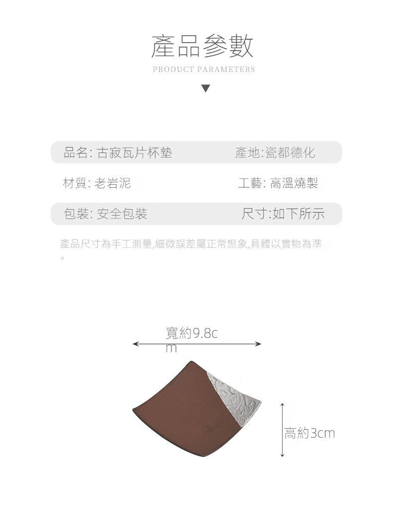 空寂老岩泥瓦片杯墊，南山居古寂瓦片杯墊，採用德化老岩泥高溫燒製，粗獷質感融合禪意設計，適合雅緻茶席擺飾。
