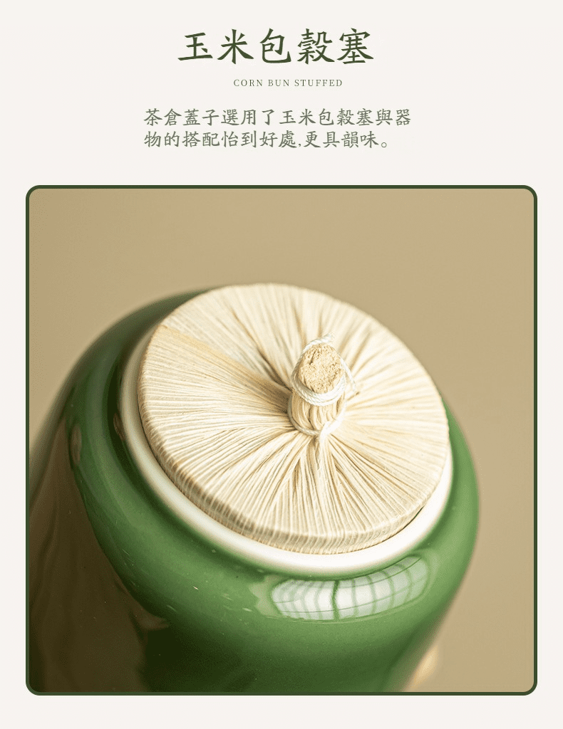 青璃釉玉米包殼塞茶葉罐，南山居茶具配件，選用天然玉米包穀塞作為茶倉蓋，質樸紋理交織禪意美學。