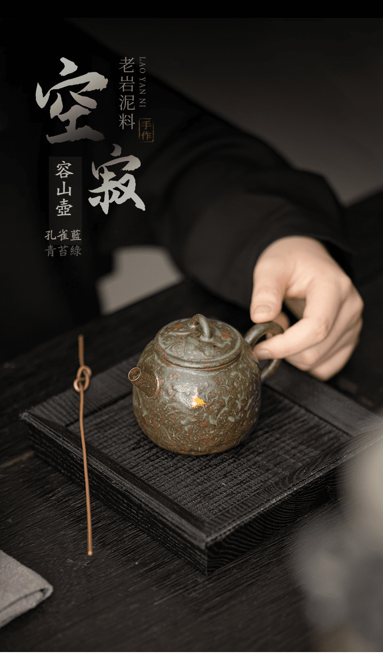 空寂老岩泥容山茶壺，南山居手工老岩泥容山壺，呈現孔雀藍與青苔綠質感，壺身紋理古樸，盡顯禪意美學。