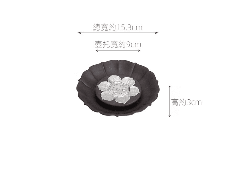 空寂老岩泥芳蓮壺承，南山居精緻黑陶蓮花壺托，器型典雅具備禪意，銀色蓮蓬浮雕設計，是極具質感的茶桌配件。