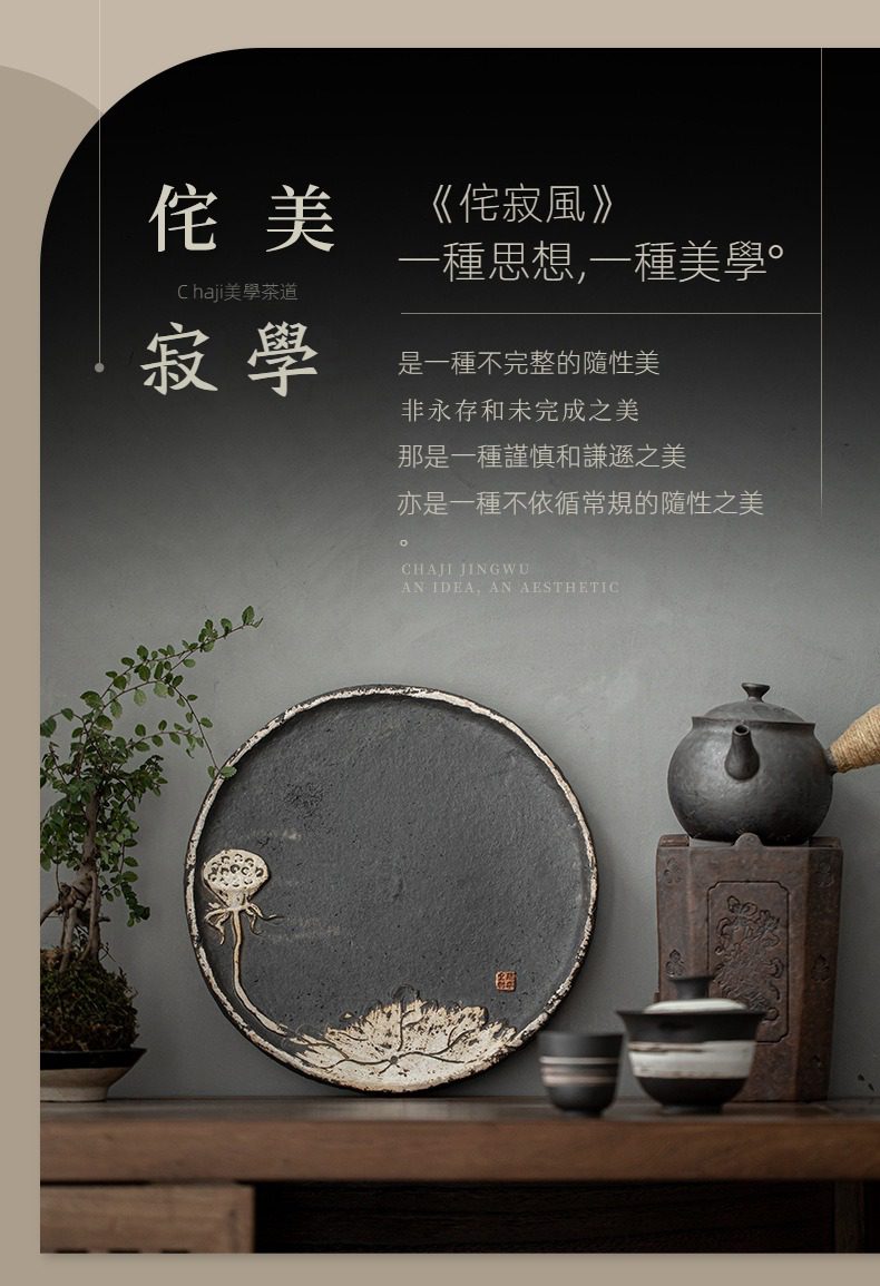 侘寂風蓮香圓茶盤,南山居禪意粗陶茶盤,搭配手工鑄鐵壺與雅緻茶具組,展現侘寂美學生活空間。