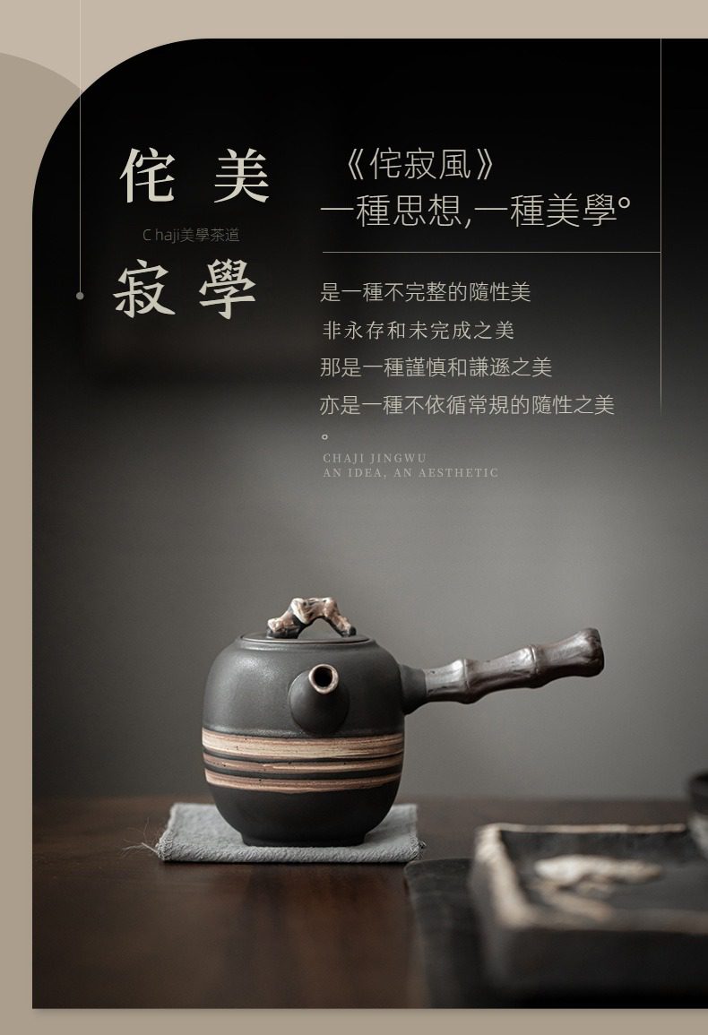 侘寂風竹節將軍側把壺，南山居禪意側把壺，黑陶材質搭配竹節手把，壺身線條古樸粗獷，展現侘寂風美學與精湛手工藝。