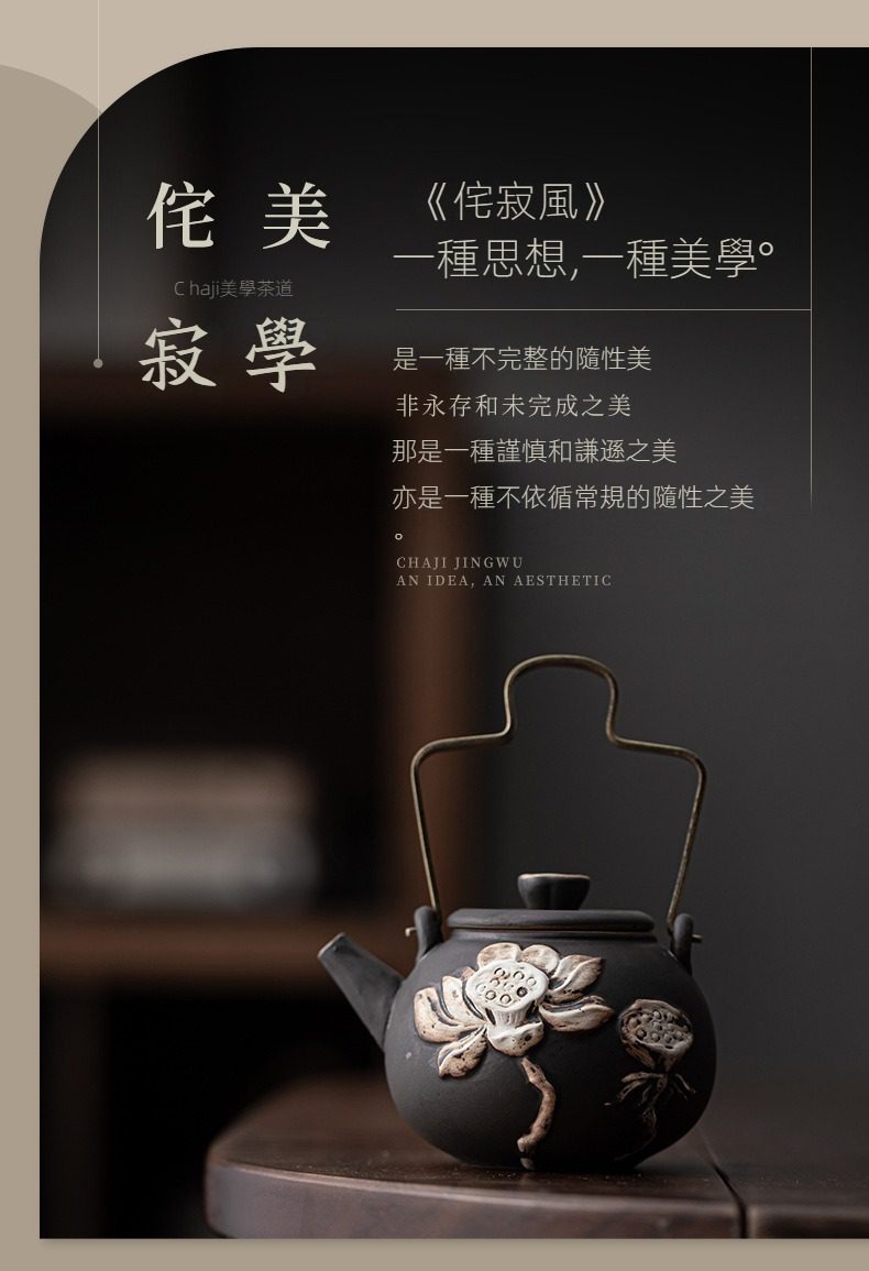 侘寂風蓮花圓韻提樑壺，南山居禪意黑陶提梁壺，壺身雕刻立體蓮蓬浮雕，體現極簡侘寂美學風格。