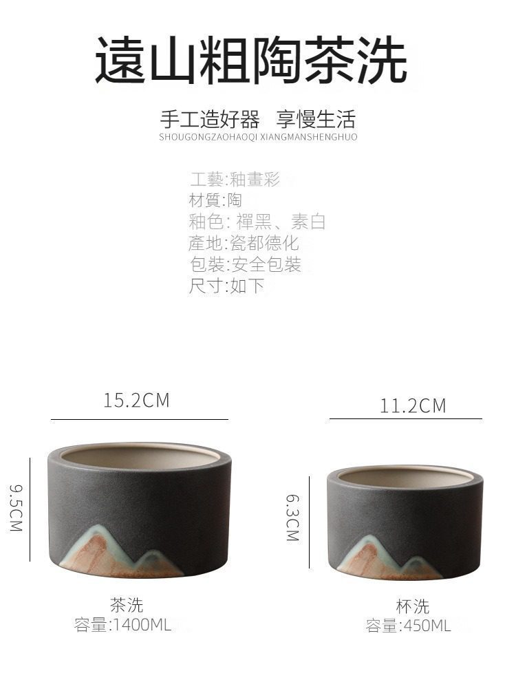 黑陶遠山粗陶茶洗，南山居遠山粗陶茶洗杯洗，手工釉畫彩工藝，禪意黑色陶製茶具，適合功夫茶道品茗使用。