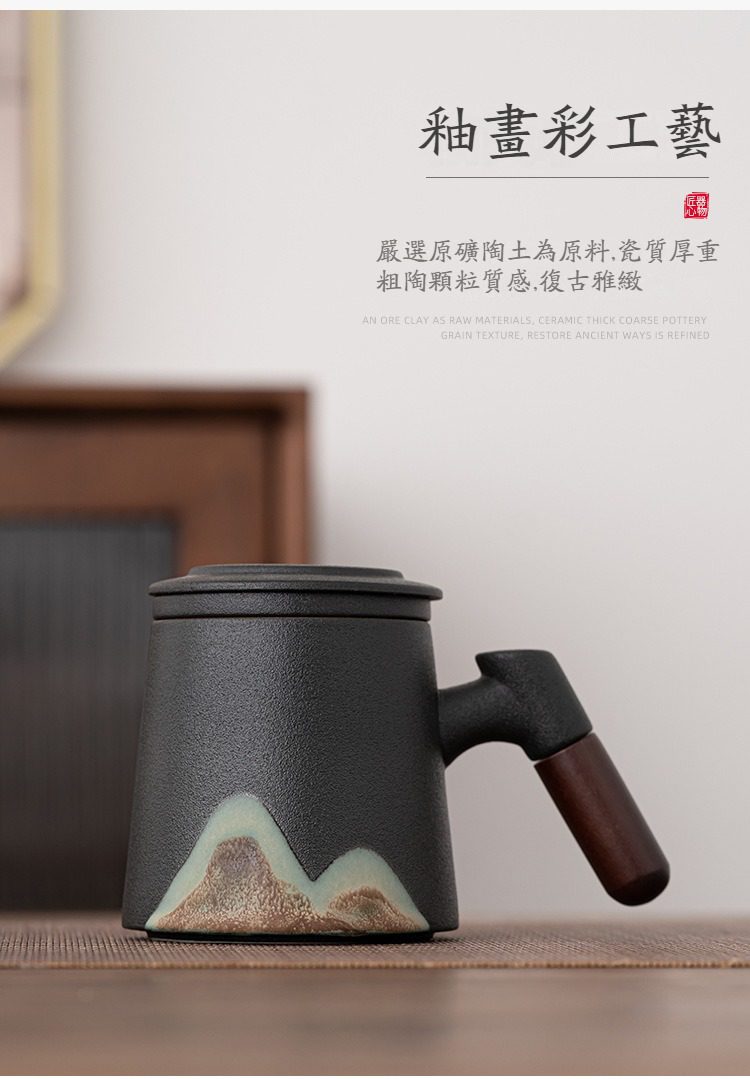 黑陶遠山雲川辦公馬克杯，南山居復古粗陶釉畫彩馬克杯，杯身呈現雅致山水紋理，搭配質感木柄，展現渾厚工藝之美。