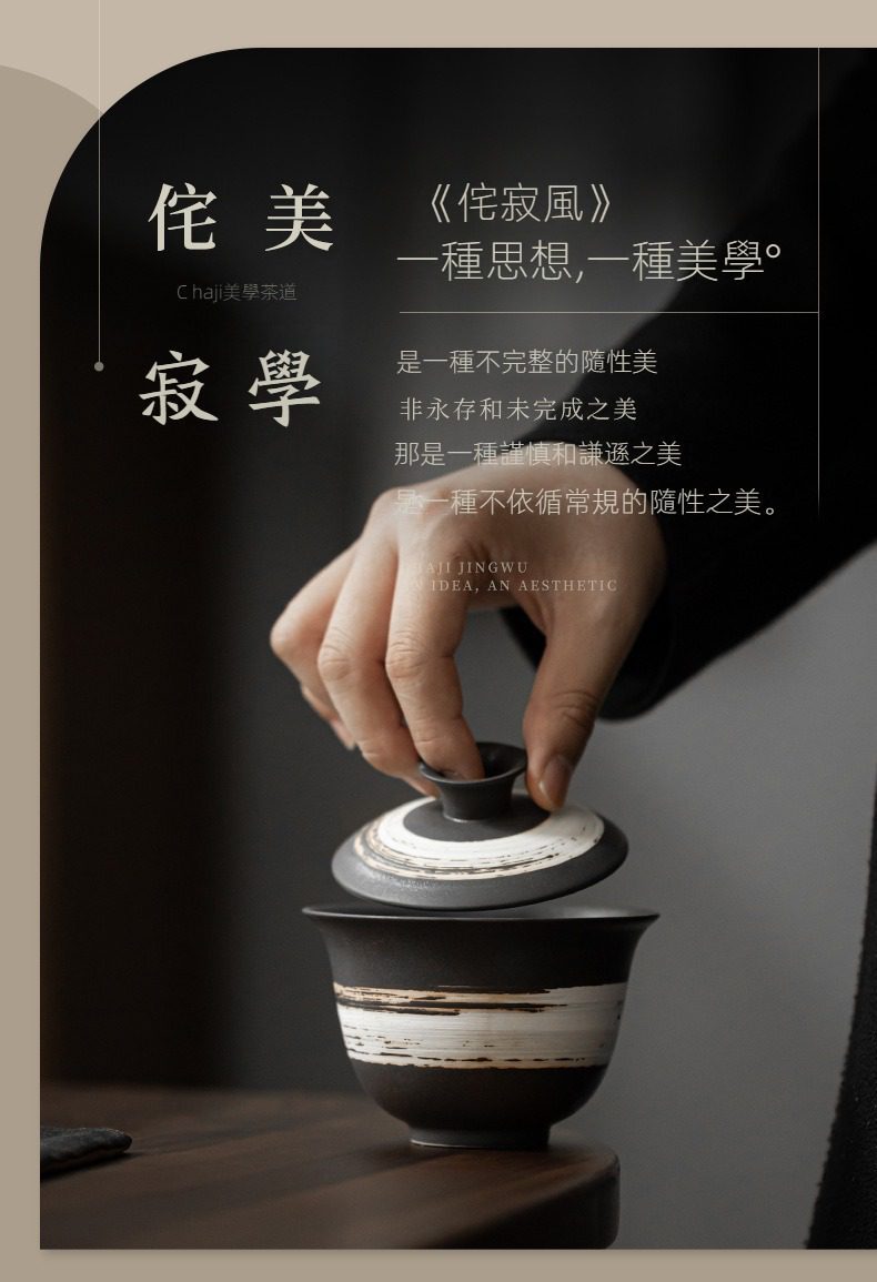 侘寂風徐來蓋碗，南山居侘寂風黑陶蓋碗，手工拉坯線條粗獷自然，展現獨特東方禪意茶席美學。