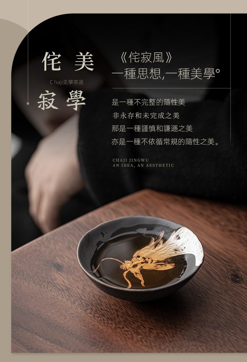 侘寂風祥龍祥雲品茗杯，南山居禪意侘寂風茶杯，杯內繪有精緻金色蘭花圖案，展現獨特工藝美學與雅致品茗空間。