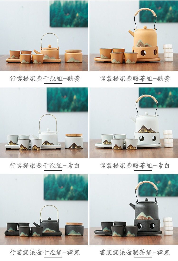 黑陶行雲提樑壺乾泡茶盤茶具組，南山居行雲提梁壺與雲裳暖茶組，包含鵝黃、素白、禪黑三色，精緻陶瓷搭配山水畫意，適合居家品茗。