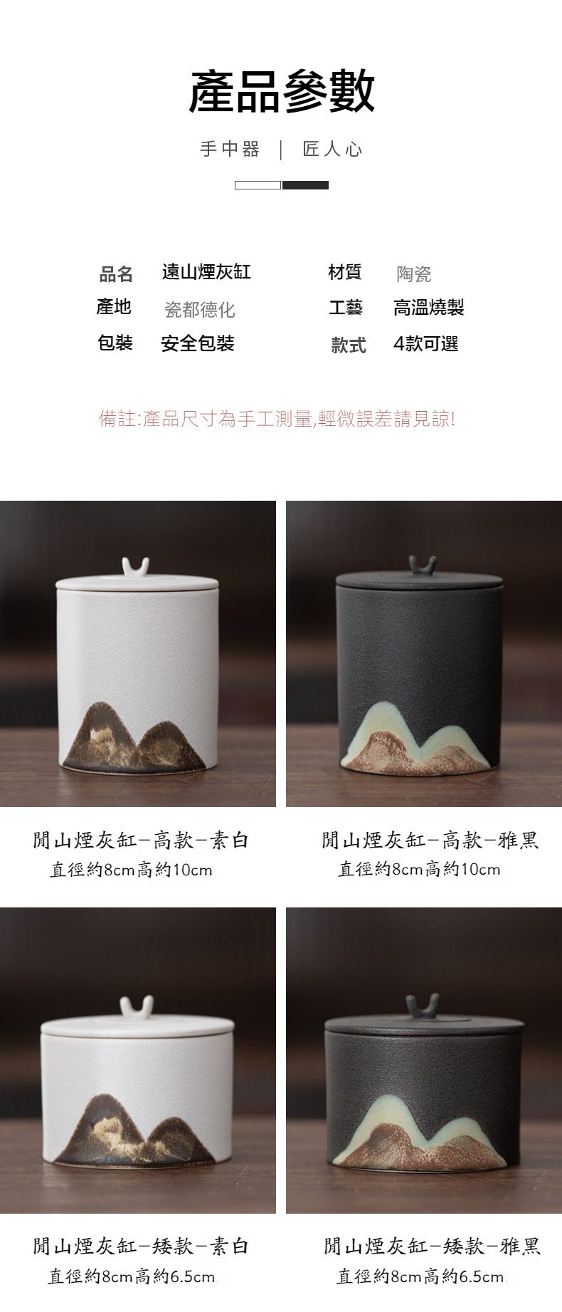 黑陶遠山煙灰缸，南山居遠山煙灰缸，德化陶瓷工藝，融合禪意山水設計，提供高矮款式與素白雅黑配色，展現雅緻生活美學。