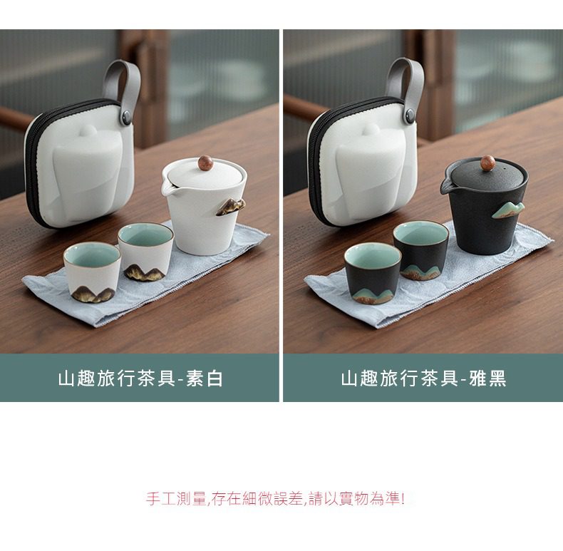 黑陶遠山山趣旅行茶具組，南山居山趣旅行茶具組，內含一壺兩杯及專屬收納包，設計簡約具禪意，適合戶外品茗。