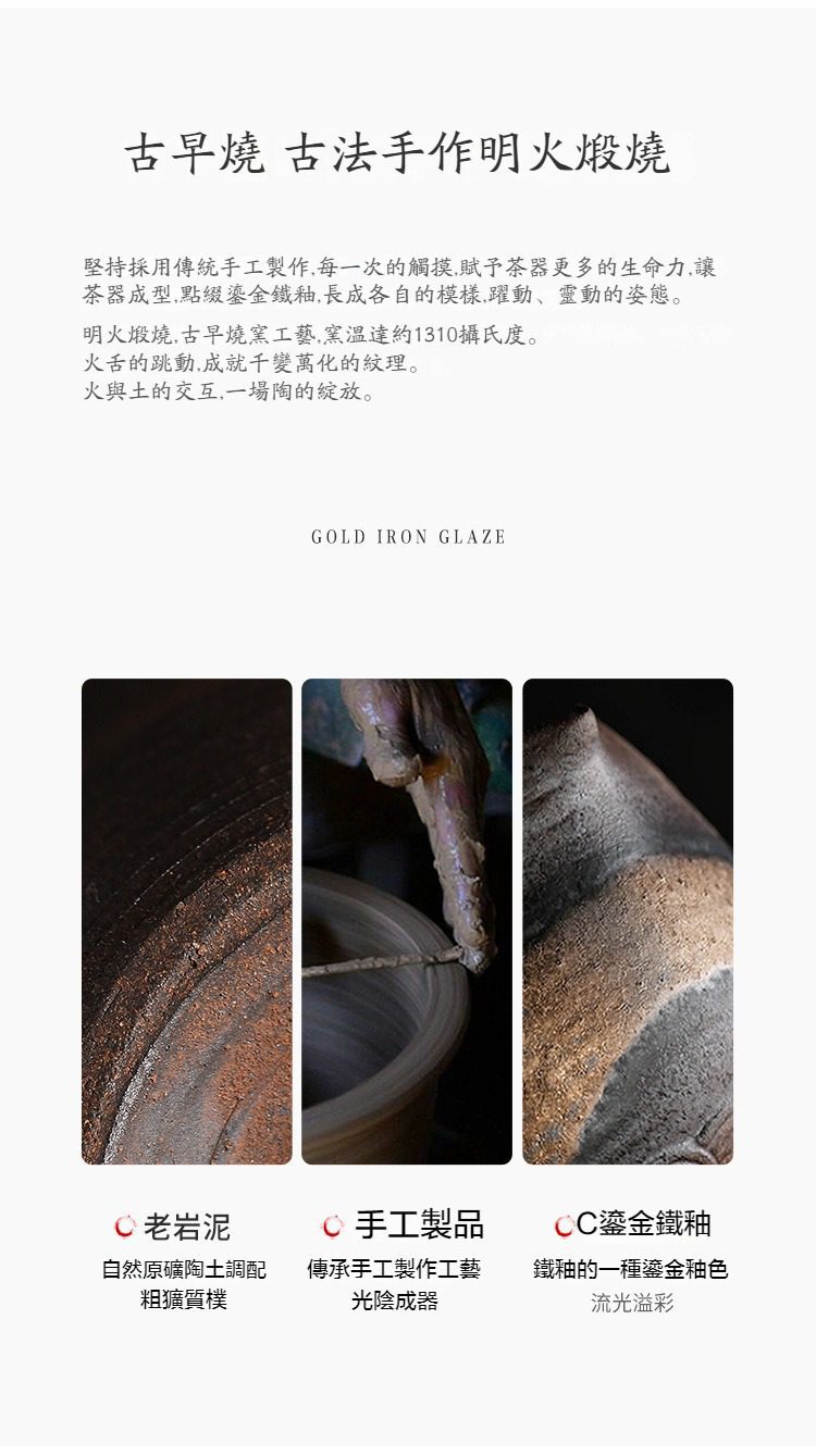 古早燒黑檀側把公道杯，南山居手工老岩泥鎏金鐵釉茶具，展現古早燒明火煅燒工藝，呈現自然原礦質地與流光溢彩的獨特紋理。