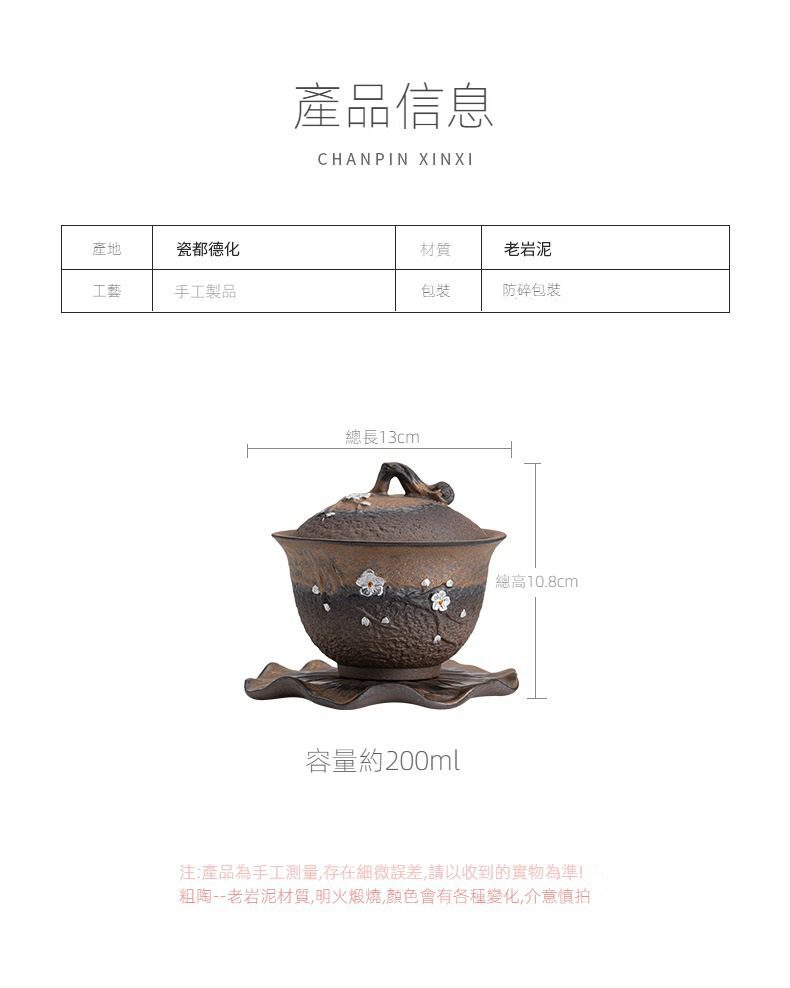 古早燒銀梅蓋碗，南山居手工老岩泥蓋碗，產自瓷都德化，壺身刻繪梅花圖案，古樸典雅，容量200ml。
