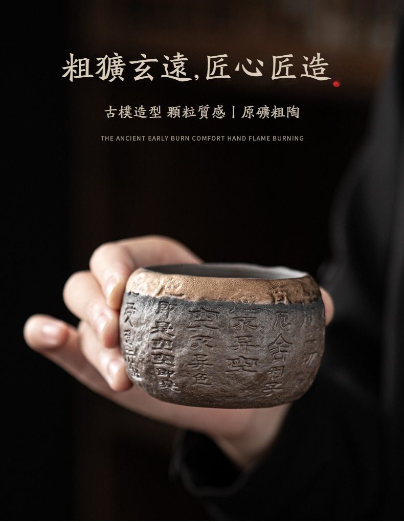 古早燒觀自在主人杯，南山居原礦粗陶茶杯，表面佈滿獨特顆粒質感，刻有古樸經文，展現禪意工藝之美。