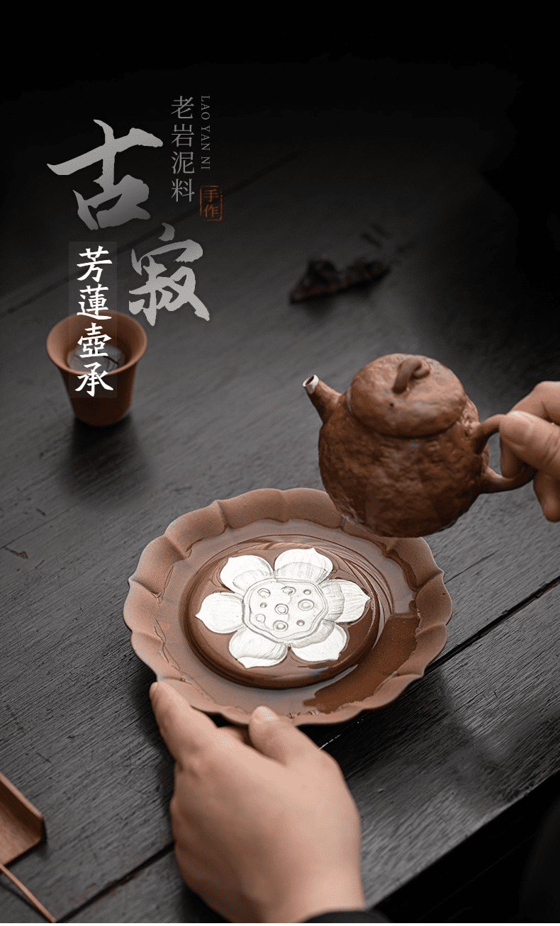 空寂老岩泥芳連壺承,南山居老岩泥芳蓮壺承,雕工精緻呈現蓮花紋樣,紫砂茶具質感沉穩古樸,適合茶道空間擺設。