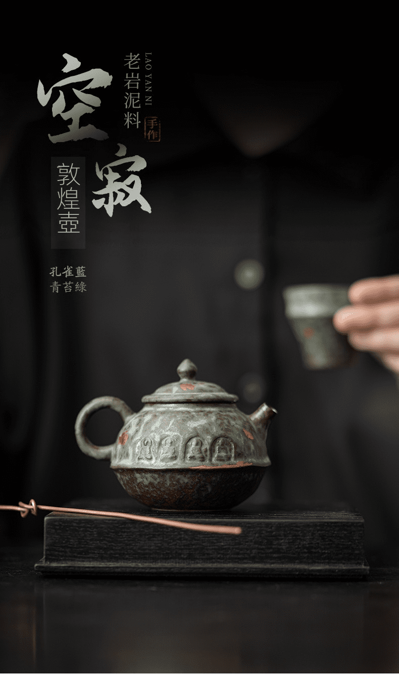 空寂老岩泥敦煌茶壺，南山居手工老岩泥敦煌壺，孔雀藍與青苔綠交織，壺身浮雕佛像呈現深邃禪意與古樸質感。
