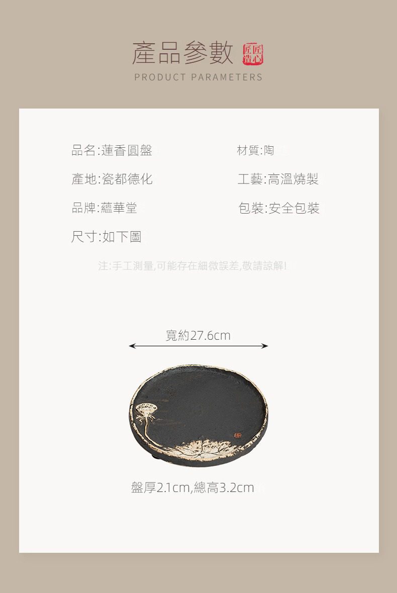 侘寂風蓮香圓茶盤,南山居蓮香圓盤,德化陶製工藝,盤面繪有禪意蓮花圖案,適合作為茶盤擺件或居家裝飾使用。