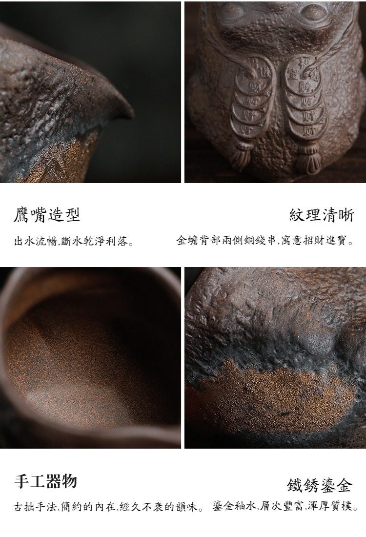 古早燒粗陶蟾蜍茶海，南山居金蟾茶寵，手工紫砂材質，鷹嘴出水造型，鐵鏽鎏金工藝展現古樸質感。