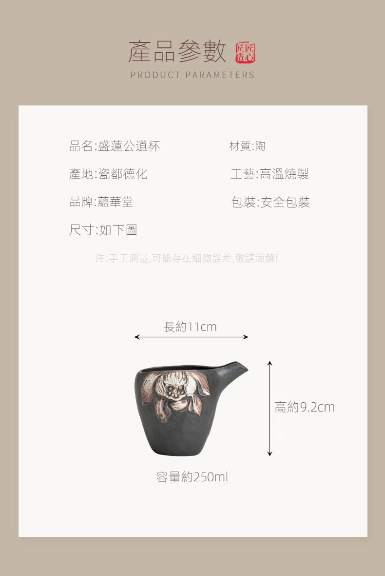 侘寂風盛蓮公道杯，南山居蘊華堂盛蓮公道杯，產自德化陶製工藝，深色壺身飾以精緻蓮花浮雕，簡約禪意。