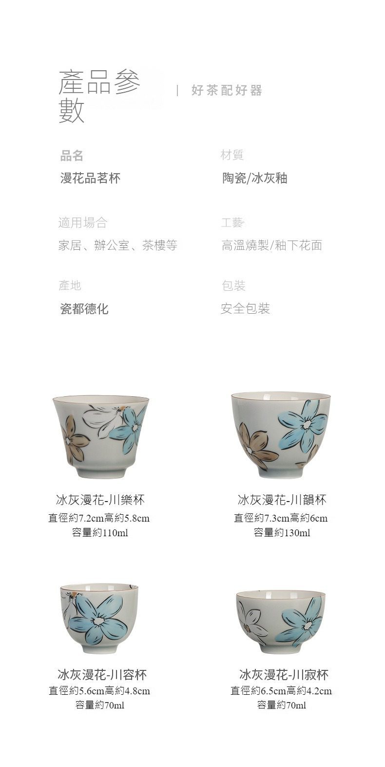 漫花品茗杯，南山居冰灰漫花品茗杯，精選德化陶瓷，以釉下花面工藝呈現淡雅花卉，具多種器型與容量選擇。