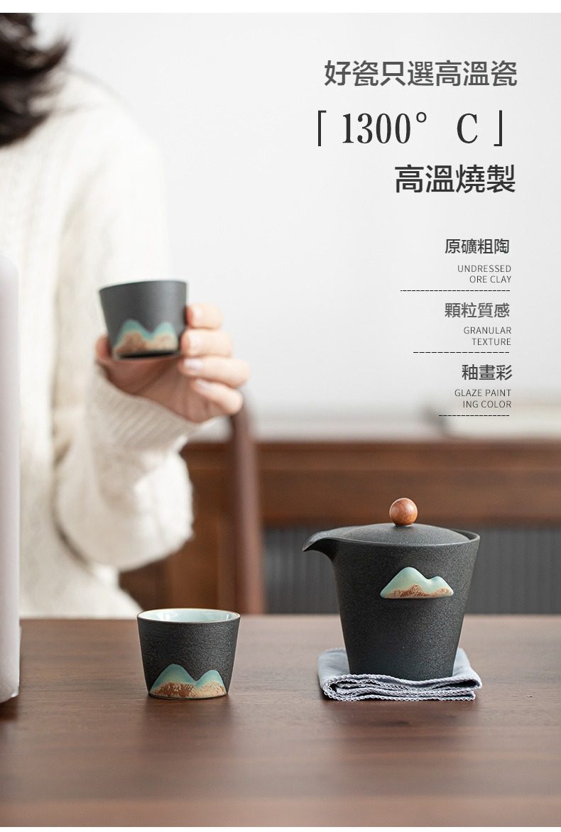 黑陶遠山山趣旅行茶具組，南山居原礦粗陶茶具組，壺身與茶杯點綴精緻釉畫彩山巒，呈現沉穩禪意與顆粒質感。