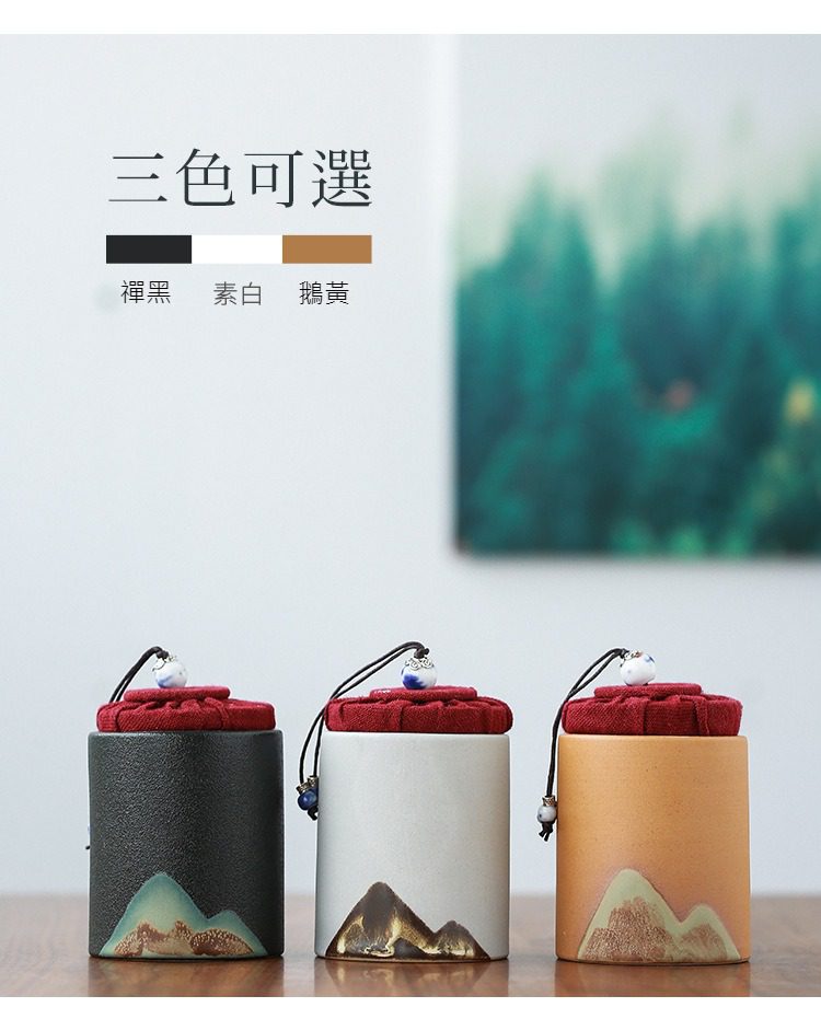 黑陶遠山茶葉罐，南山居禪意陶瓷茶葉罐，三色可選，壺身繪有山水意象，搭配復古紅色布蓋，兼具密封與美學。
