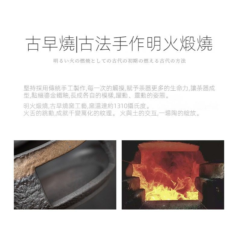 古早燒鎏金烤茶爐，南山居古早燒工藝，展現明火煆燒的鐵釉茶具紋理，記錄高溫窯火淬煉的陶藝過程。