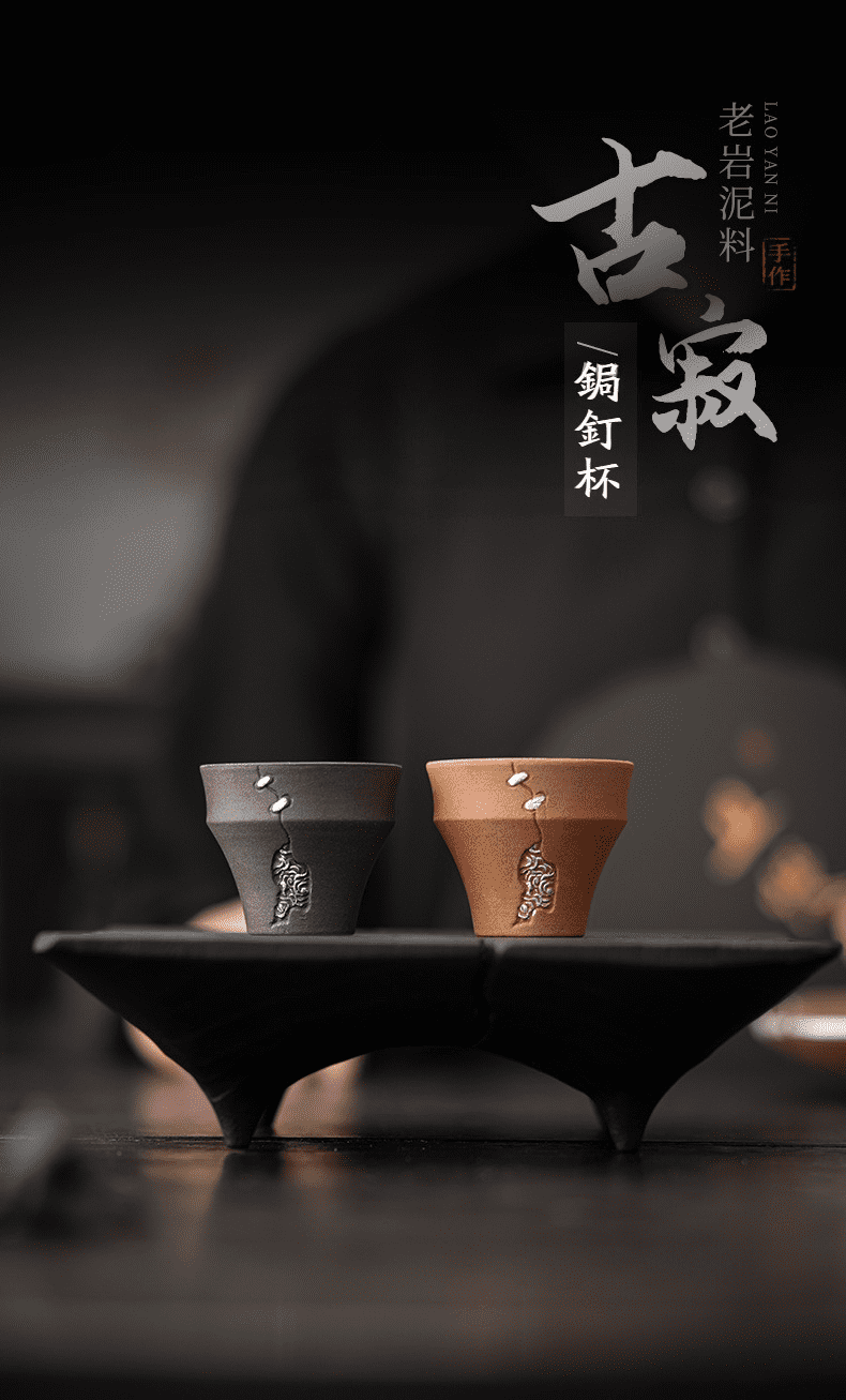 空寂老岩泥銅釘品茗杯，南山居手工老岩泥古寂錮釘杯，呈現獨特裂紋修復美學與深厚沉穩的禪意質感。