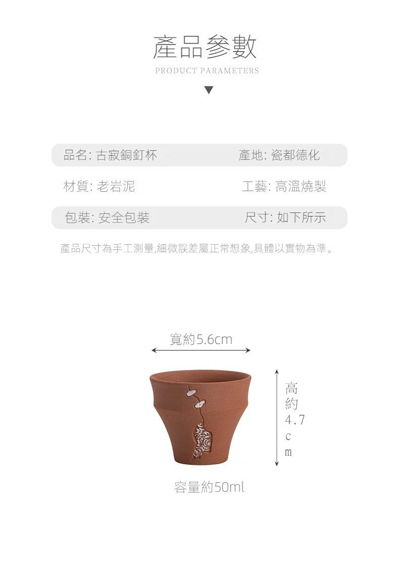 空寂老岩泥銅釘品茗杯，南山居老岩泥古寂銅釘杯，經典德化高溫燒製工藝，器型古樸典雅，展現禪意茶杯魅力。