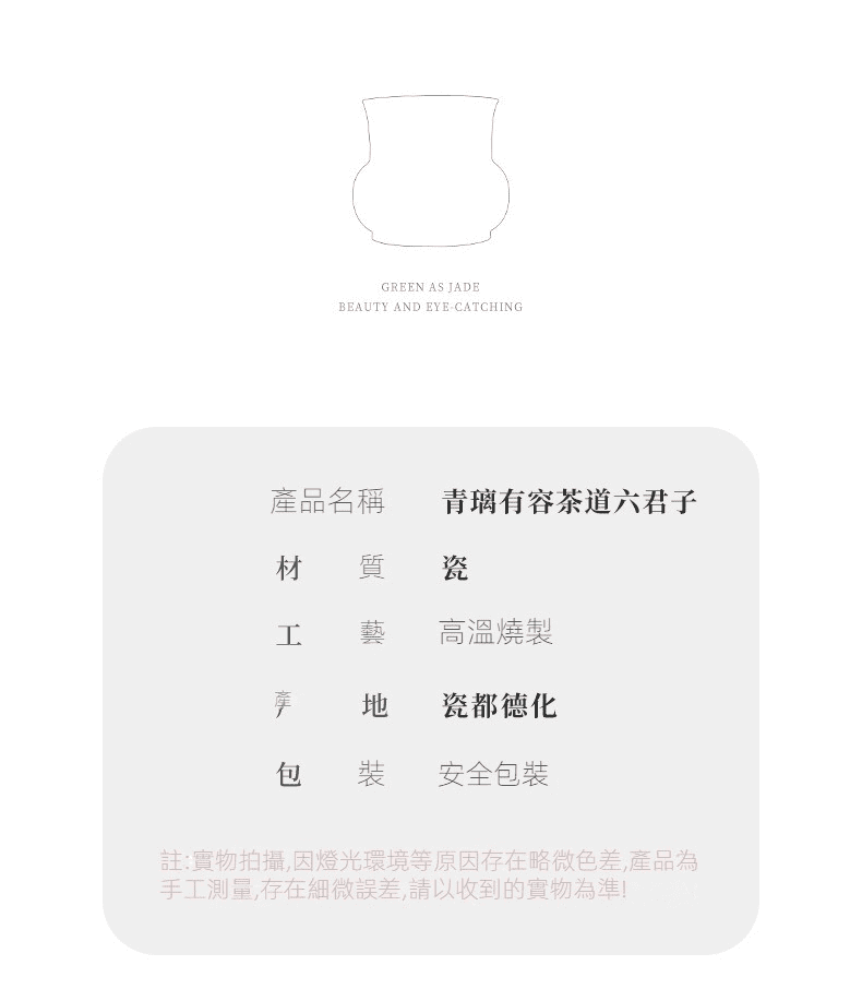 青璃釉有容茶道六君子，南山居青璃有容茶道六君子，德化白瓷高溫燒製，質感細膩典雅，是茶席間不可或缺的專業茶具組合。