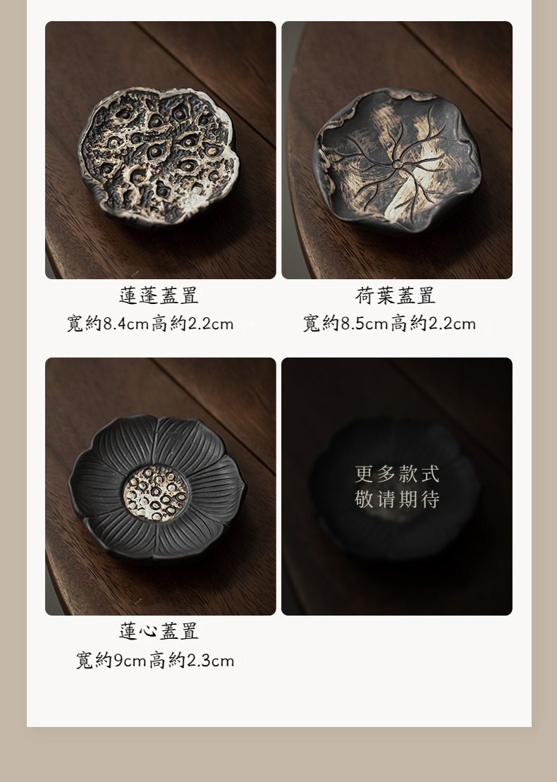 侘寂風蓋置，南山居禪意風格手工陶製蓋置，包含蓮蓬、荷葉與蓮心造型，展現雅緻茶席美學。
