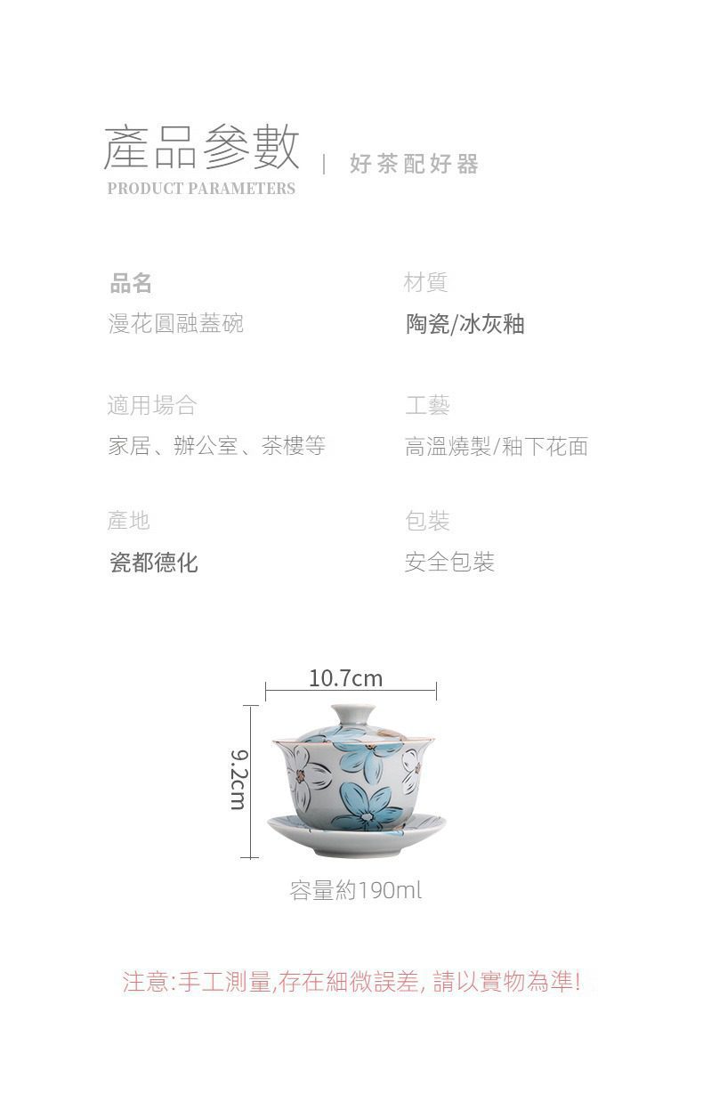 南山居漫花圓融蓋碗，精選德化陶瓷冰灰釉工藝，釉下彩繪花卉紋飾，展現典雅茶具美學。