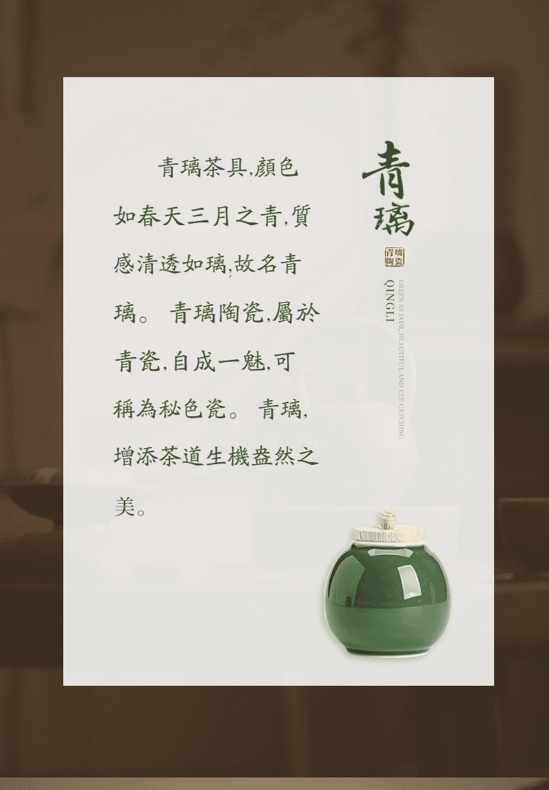 青璃釉玉米包殼塞茶葉罐，南山居青璃茶具蓋碗，色澤如春日清透，精緻陶瓷工藝展現秘色瓷之美。