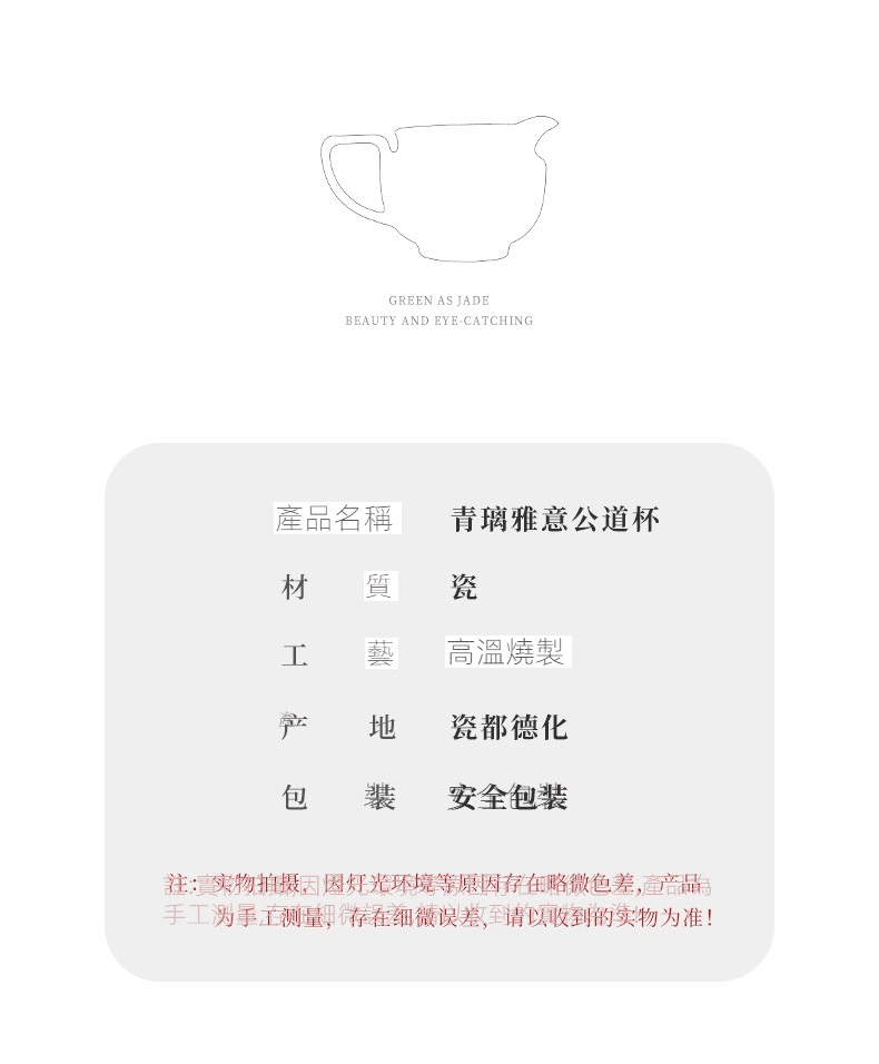 青璃釉雅意公道杯,南山居青璃雅意公道杯,源自德化白瓷,高溫燒製工藝,造型簡約典雅,是品茗茶席上的美學首選。